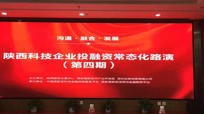 西馳電氣參與“溝通、融合、發展” 投融資主題路演(圖1)